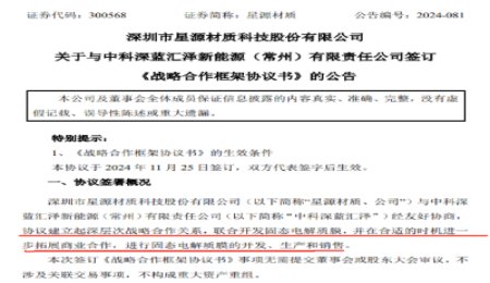 星源材質(zhì)：與中科深藍(lán)匯澤聯(lián)合開發(fā)固態(tài)電解質(zhì)膜