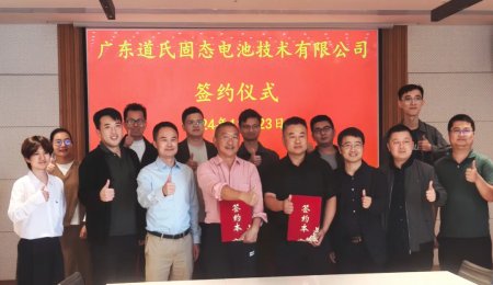 道氏技術(shù)又成立一家合資公司，專注于固態(tài)電池全材料解決方案
