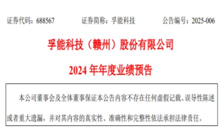 孚能科技最新公告：半固態(tài)電池有望于2025年量產(chǎn)！