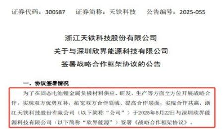 這一固態(tài)電池鋰金屬負(fù)極材料合作簽署！