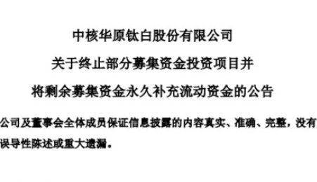 跨界終止！鈦白粉龍頭叫停年產50萬噸磷酸鐵項目