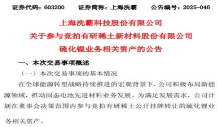 上海洗霸布局硫化物固態(tài)電解質！