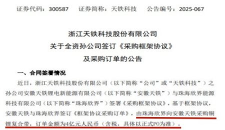 4億元！鋰金屬固態(tài)電池材料大訂單簽署