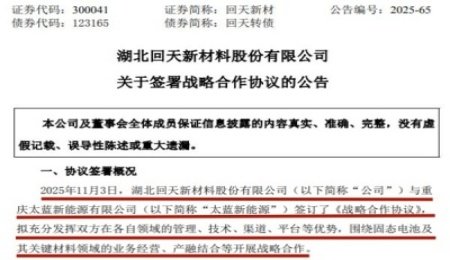 膠粘劑！回天新材與太藍(lán)新能源簽署固態(tài)電池合作協(xié)議