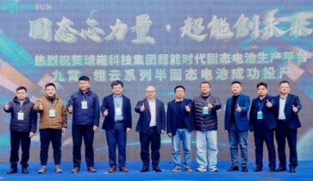 琥崧集團(tuán)，半固態(tài)電池投產(chǎn)！