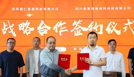 超3萬噸鈉電負極材料訂單！超威集團與佰思格簽約