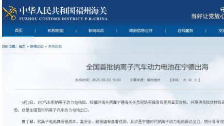 鈉電產(chǎn)業(yè)周報——寧德時代首批鈉電池“出?！?！