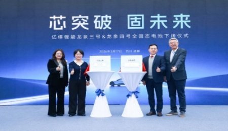 億緯鋰能、奇瑞相繼發布固態電池新品